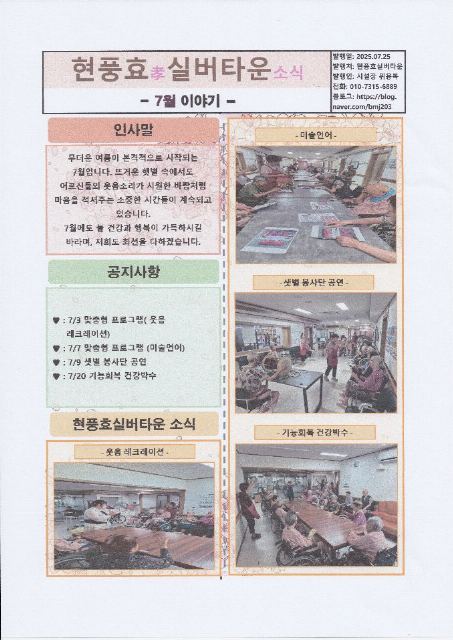 현풍효실버타운 7월소식지