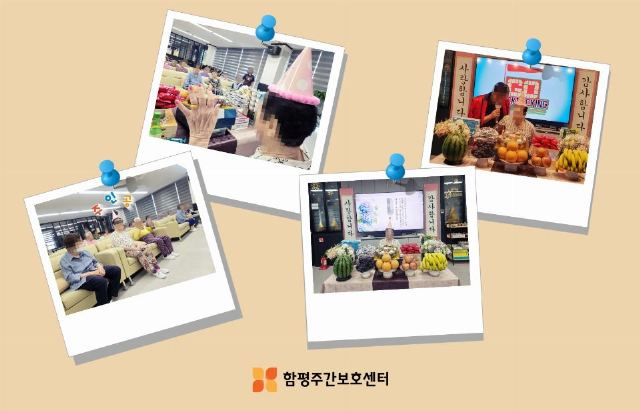 함평주간보호센터 2025-11-20