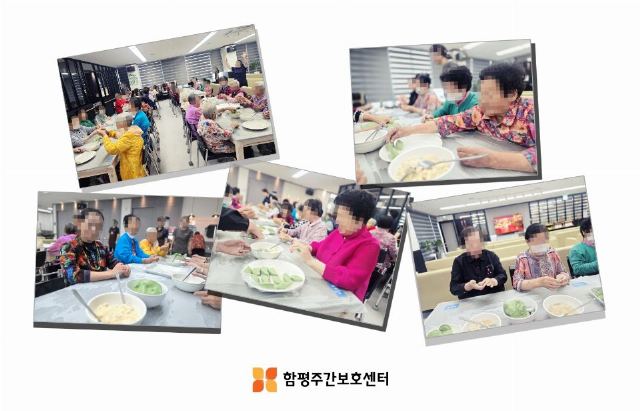 함평주간보호센터 2025-11-20