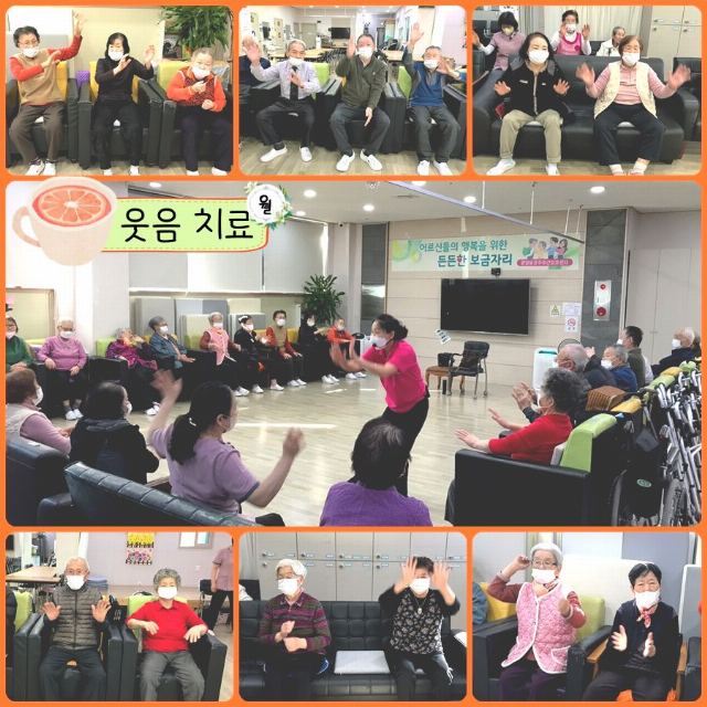 광양용강주야간보호센터 맞춤형프로그램 - 웃음치료