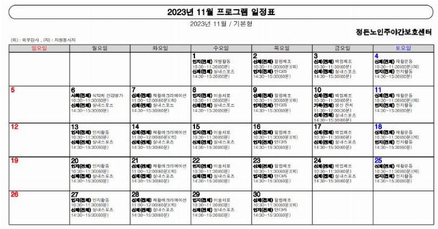 정든노인주야간보호센터 2024-12-08