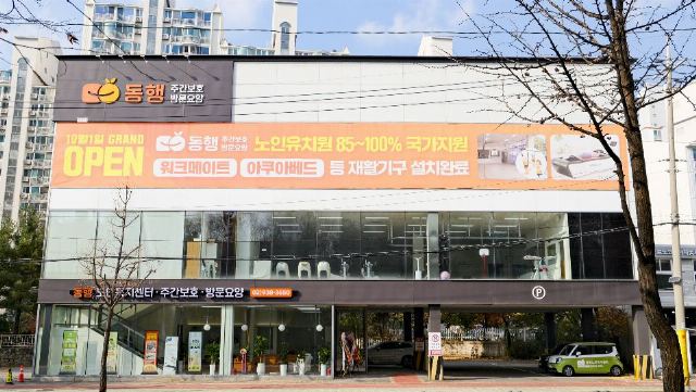 동행노인복지센터 2025-11-26