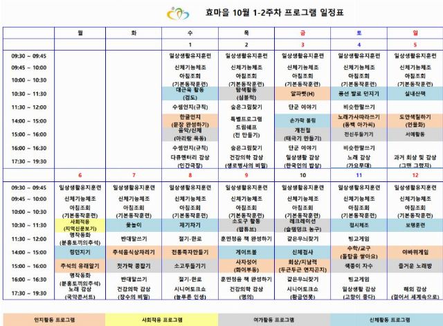 효마을 중랑요양원 2025-10-23