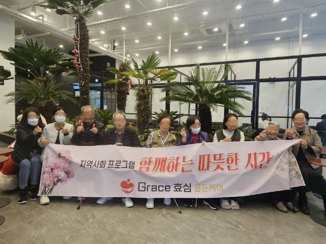 Grace 효심골든케어 2025-12-01