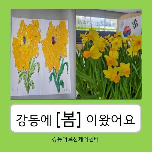 강동어르신케어센터 2024-04-07