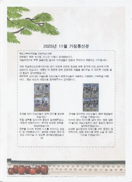 옥토주간보호센터 11월 가정통신문