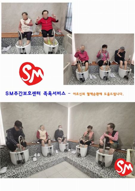 인천SM주간보호센터 <족욕실> 혈액순환에 도움 ...