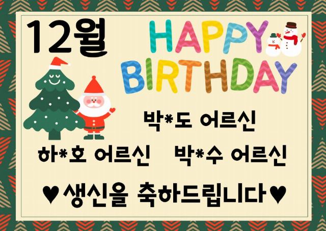 은석요양원 2025-12-17