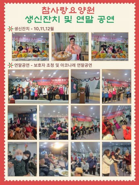 참사랑요양원 2025-12-23