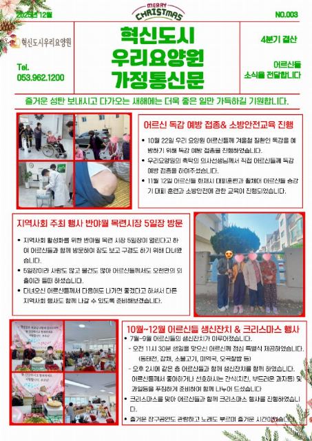 혁신도시우리요양원 2025-12-29