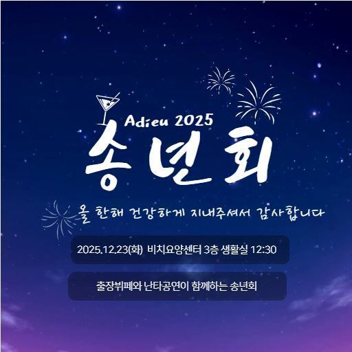 비치요양센터 2025-12-29