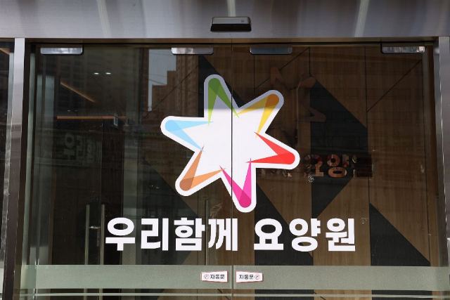 우리함께요양원 서울본점 우리함께요양원 서울본점 정 ...