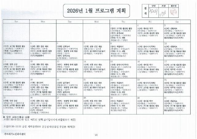 가곡재가노인복지센터 2026-01-01