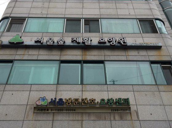 서울숲재활요양원 2018-05-18