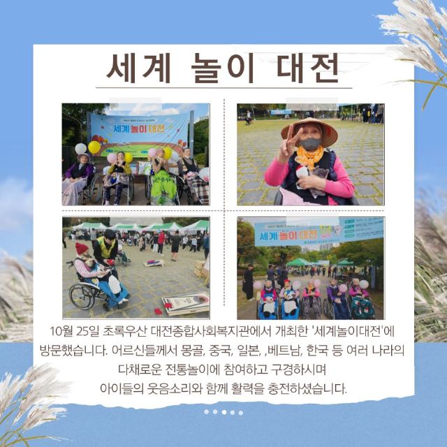 SC행복한실버요양원 나들이(세계놀이대전)