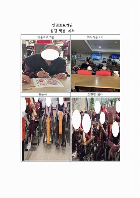 인일효요양원 2026-01-08