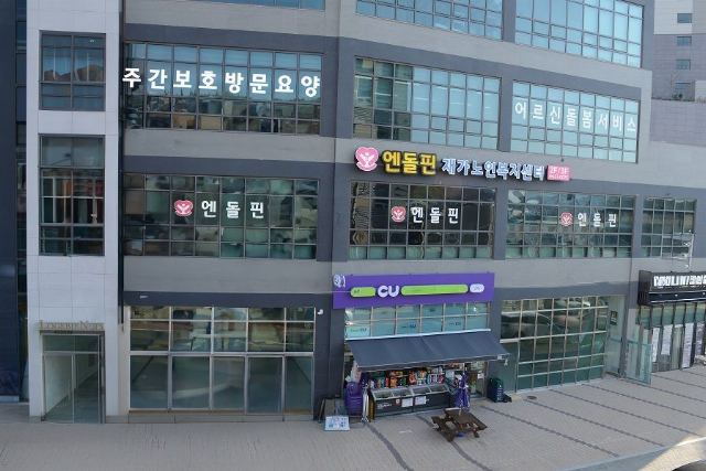 엔돌핀재가노인복지센터 2026-01-09