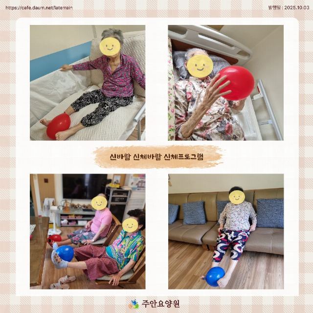 주안요양원 25년 9월 프로그램4
