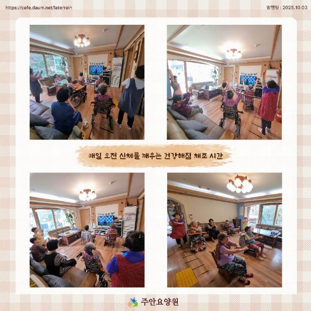 주안요양원 2026-01-09