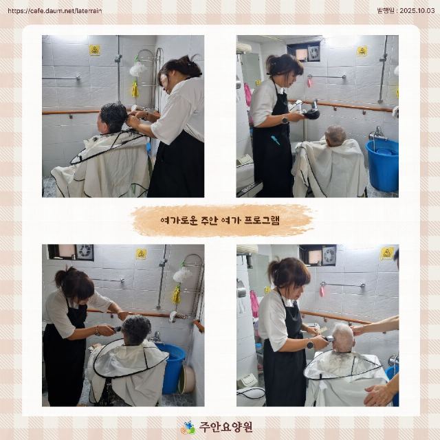 주안요양원 2026-01-09