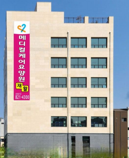 메디컬케어요양원 시설외부사진