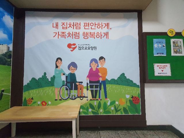 집으로요양원1 2025-09-23