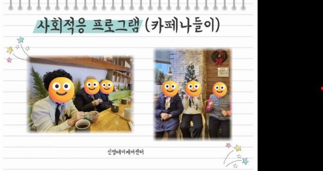 신명데이케어센터 2026-01-12