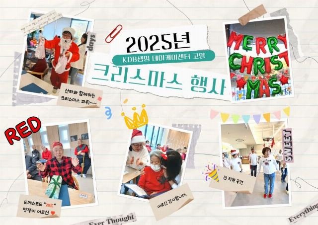 KDB생명데이케어센터고양 2026-01-14