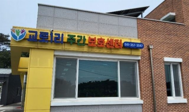 교로1리 노인 주야간복지센터 2024-07-10