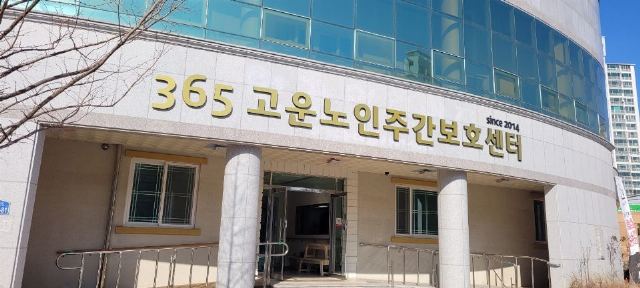 365고운노인주간보호센터 2021-10-13