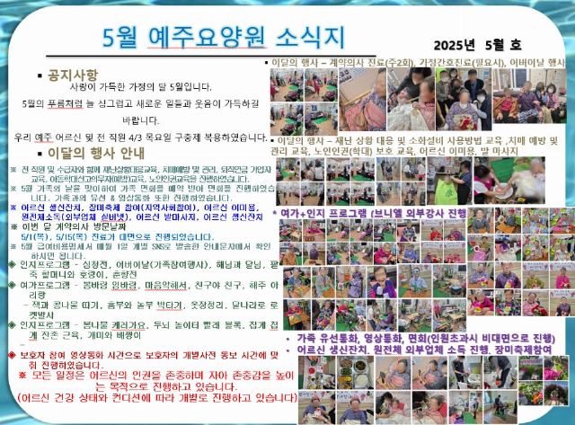 예주요양원 2025-06-04