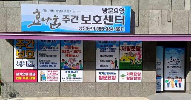 효나눔주간보호센터 2024-06-11
