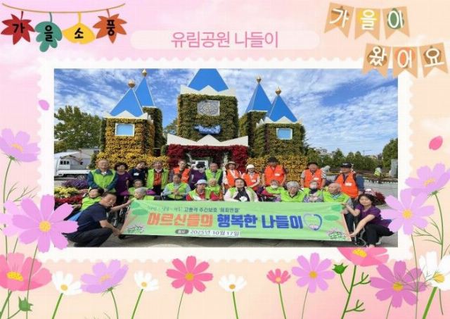 해피엔젤재가복지센터 어르신 가을나들이(유림공원 ...