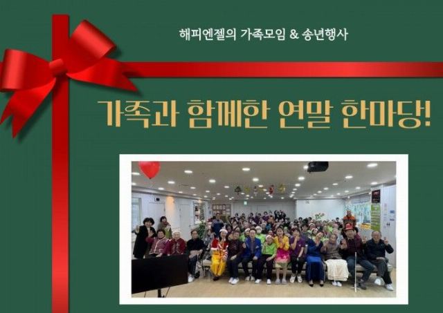해피엔젤재가복지센터 2026-01-16