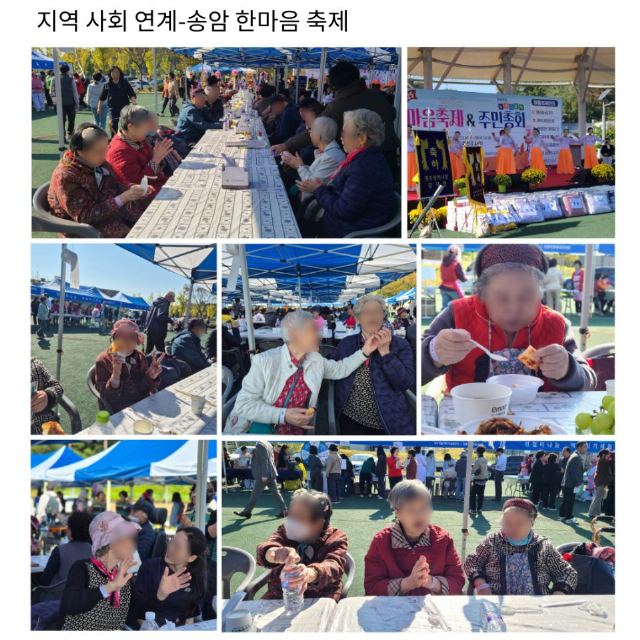 성요셉요양원 2025년 지역사회연계-송 ...