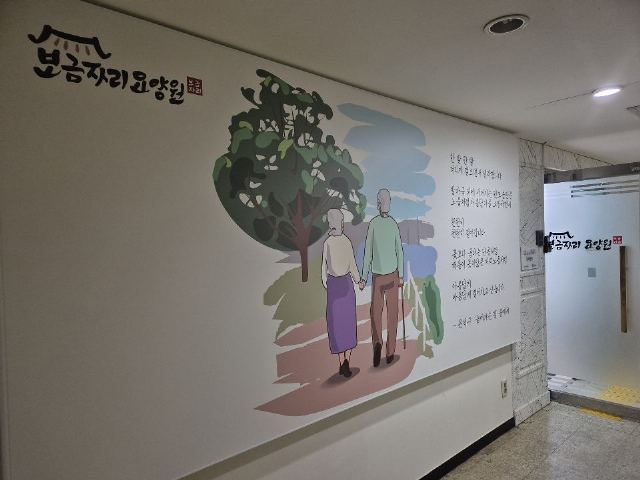 보금자리요양원 2026-01-16