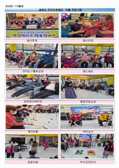 글로리 실버센터 25년 10월 함께라서 행 ...