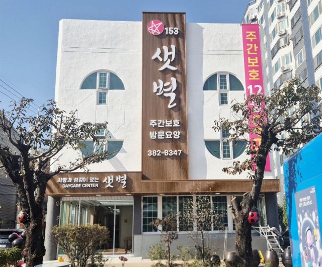 샛별재가복지센터 2026-01-22