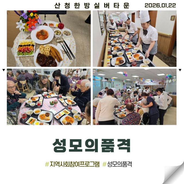 산청성모실버타운 2026-01-26