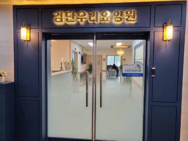 검단우리요양원 2025-05-23