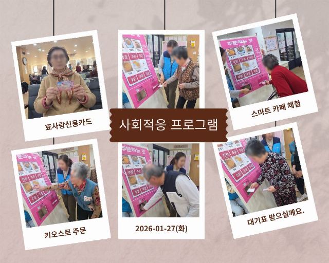 효사랑실버센터 사회적응 프로그램 '스마트 ...
