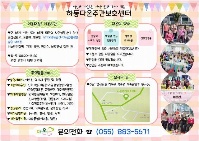 하동다온주간보호센터 2026-01-29