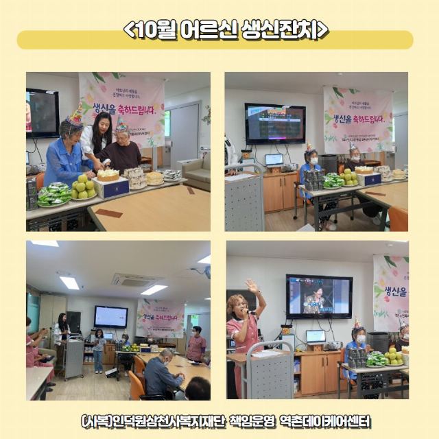 역촌데이케어센터 2024-10-17