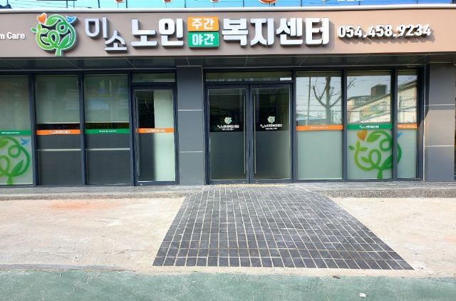미소재가노인복지센터 2019-11-01