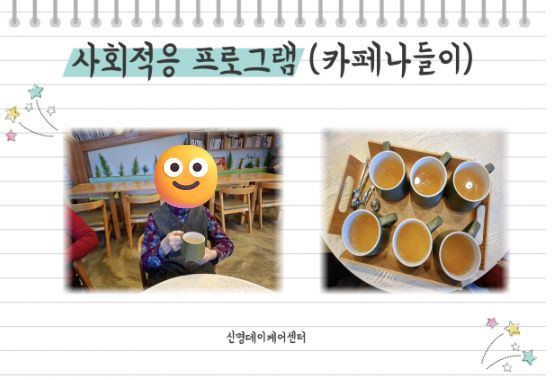 신명데이케어센터 2026-02-04