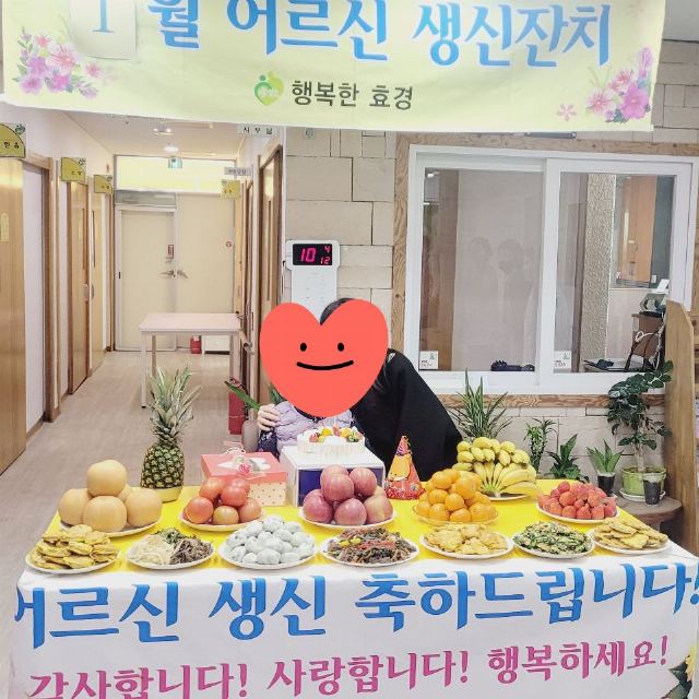 행복한효경(노인요양시설) 2026-02-04