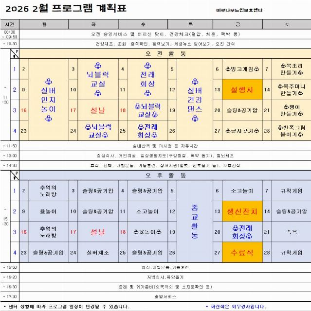 미루나무노인복지센터 2026-01-06