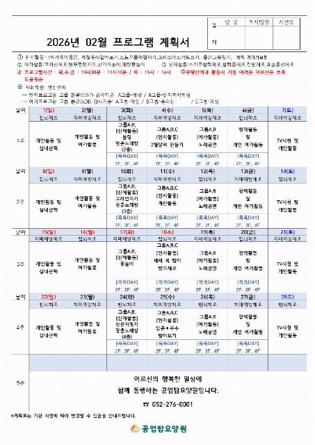 공업탑요양원 2026-02-05