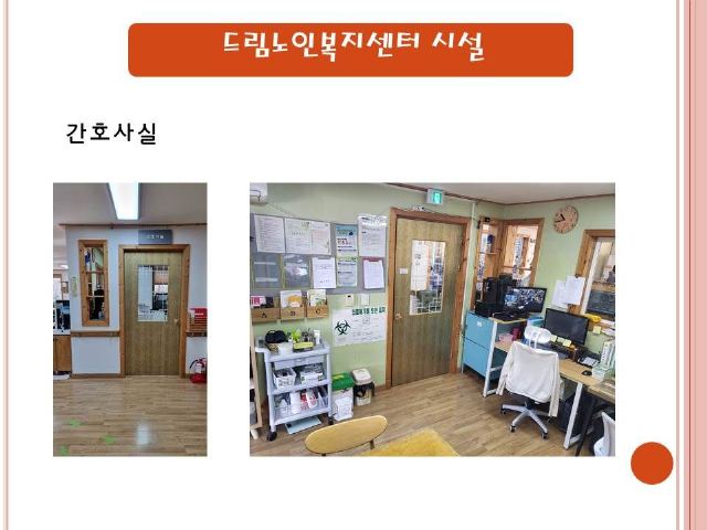 드림노인복지센터 2022-12-08