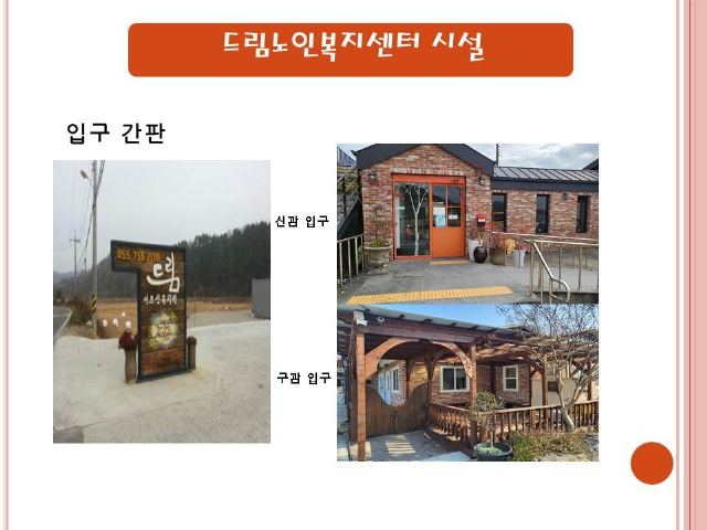 드림노인복지센터 2022-12-08